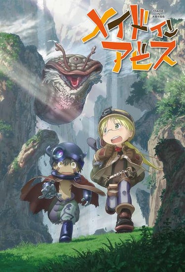 Made In Abyss (メイドインアビス)