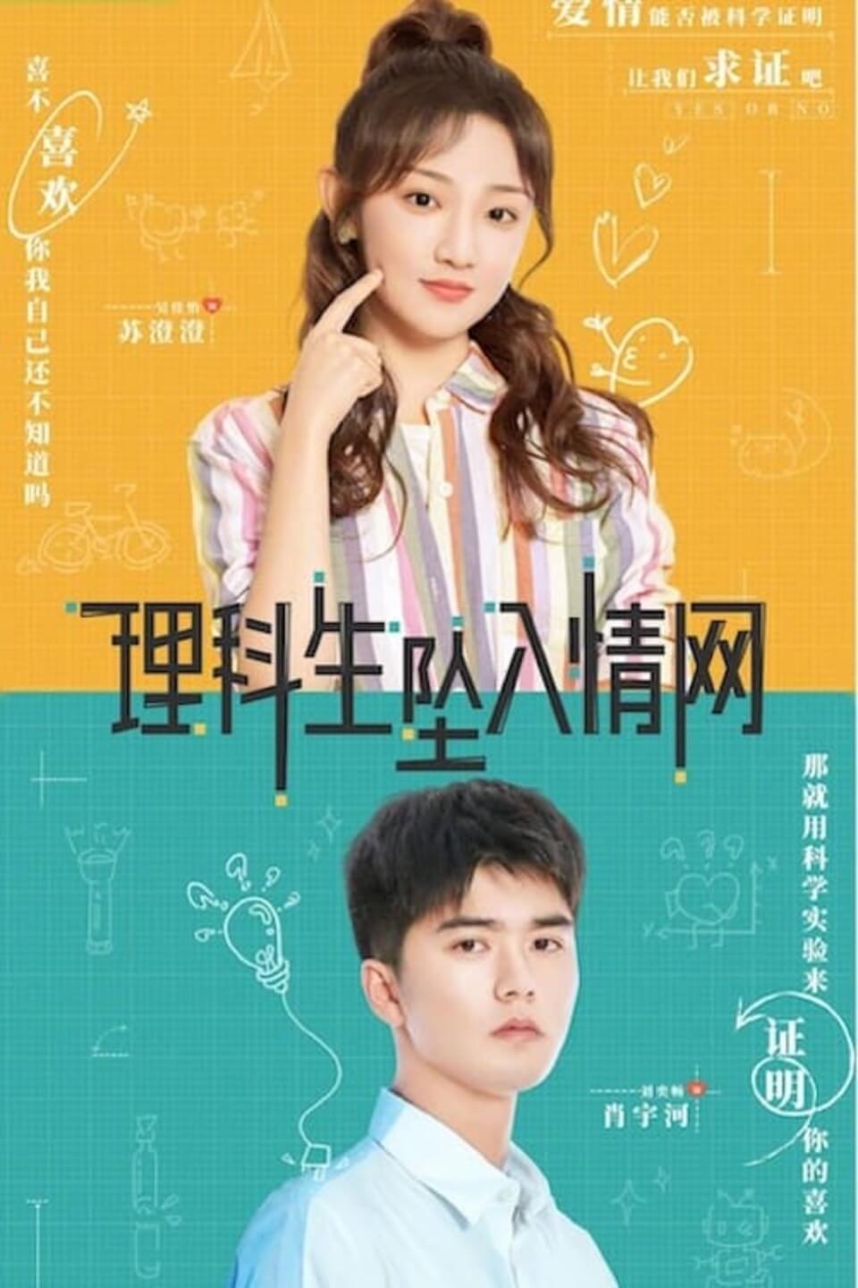 TV ratings for The Science Of Falling In Love (理科生坠入情网) in France. iqiyi TV series