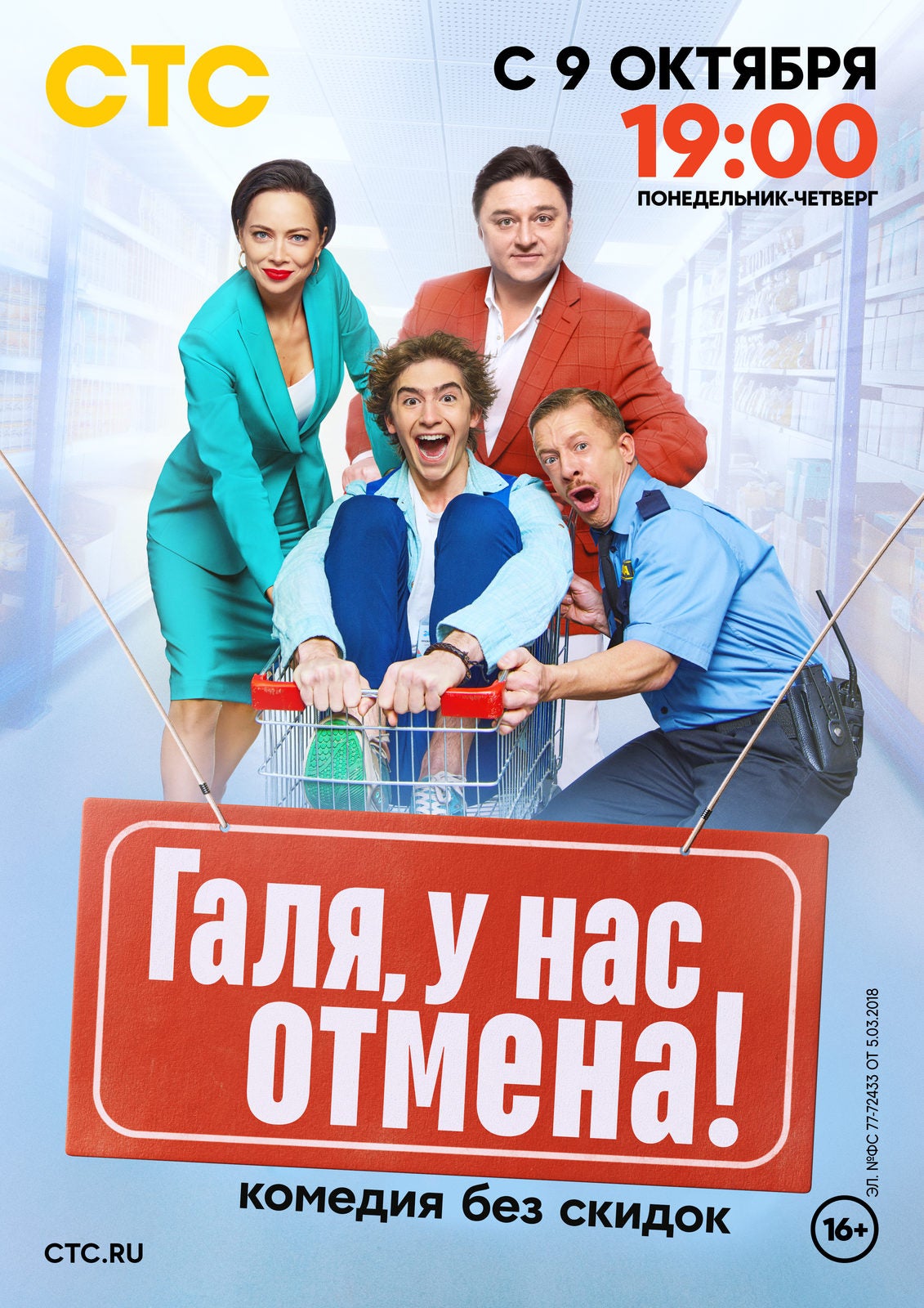 TV ratings for Galya, U Nas Otmena! (Галя, У Нас Отмена!) in Germany. CTC TV series