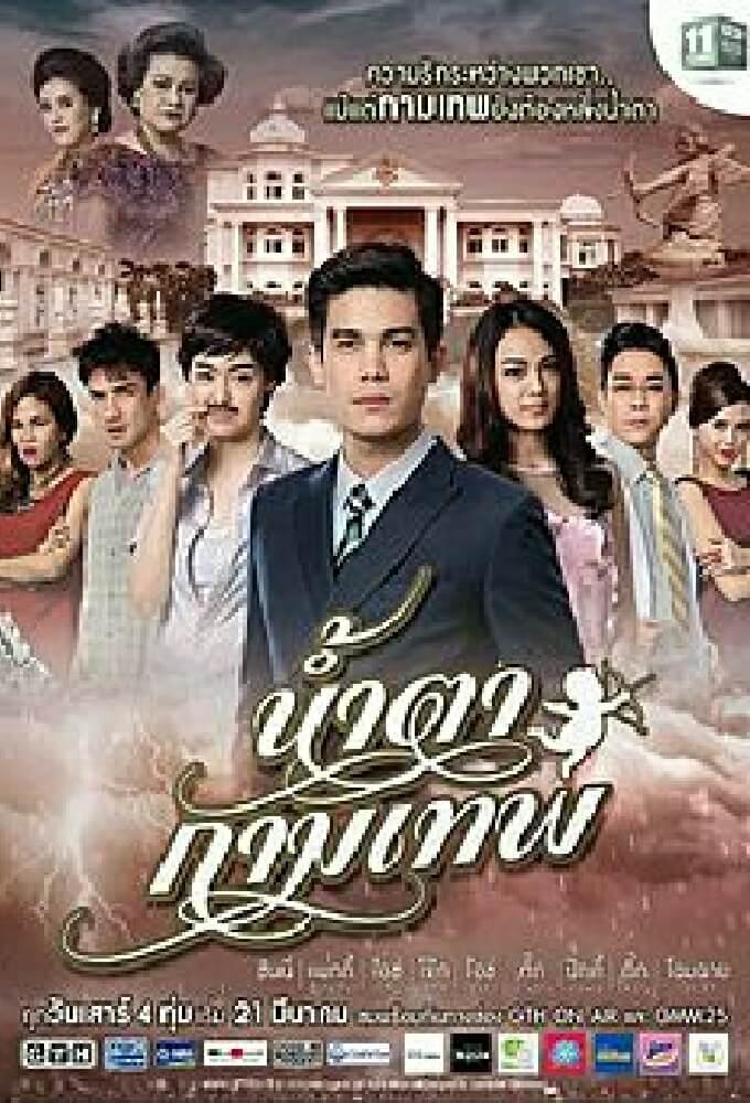 TV ratings for Stupid Cupid in Thailand. N/A TV series