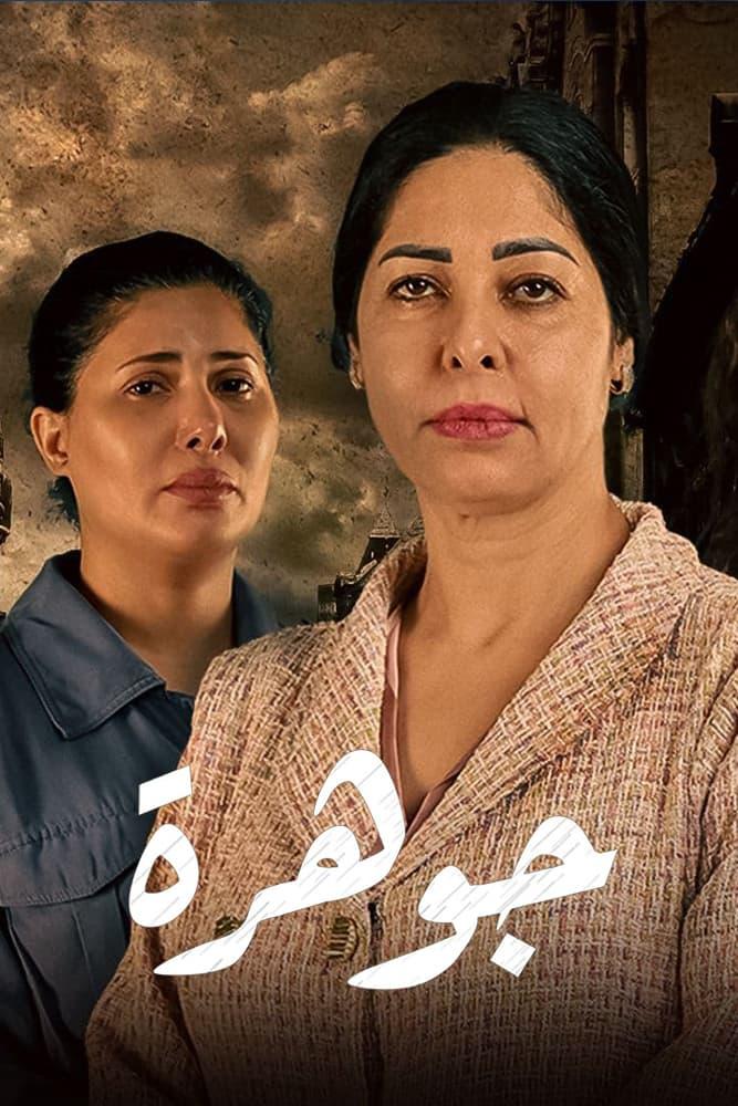 TV ratings for Jawhara (جوهرة) in Mexico. Shahid TV series