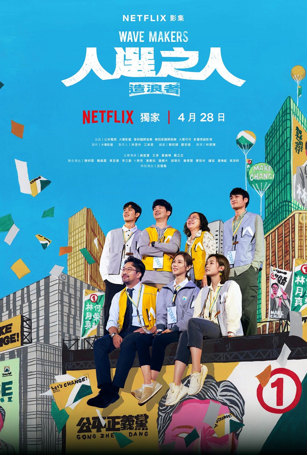 TV ratings for Wave Makers (人選之人－造浪者) in Portugal. Netflix TV series