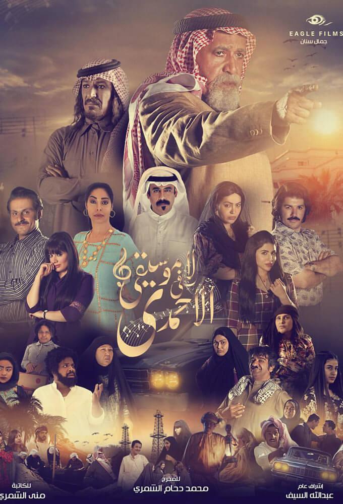 TV ratings for La Musiqaa Fi Al Ahmadi (لا موسيقى في الأحمدي) in Japan. MBC TV series