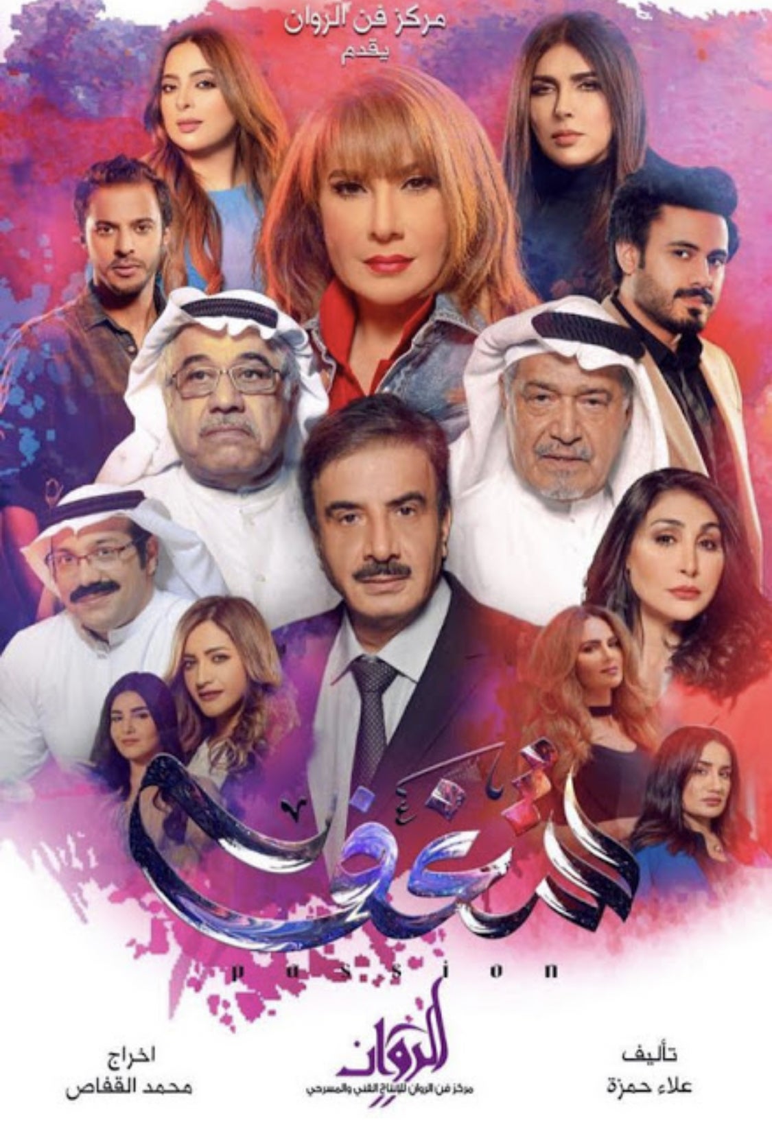 TV ratings for Shaghaf (شغف) in Argentina. MBC 1 TV series