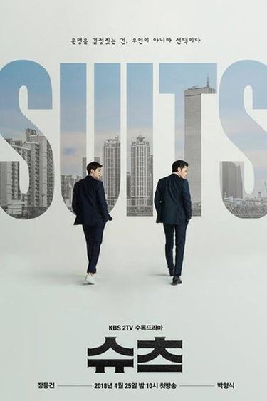 Suits (KR)