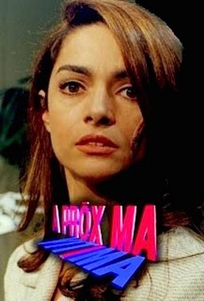 TV ratings for A Próxima Vítima in Spain. TV Globo TV series