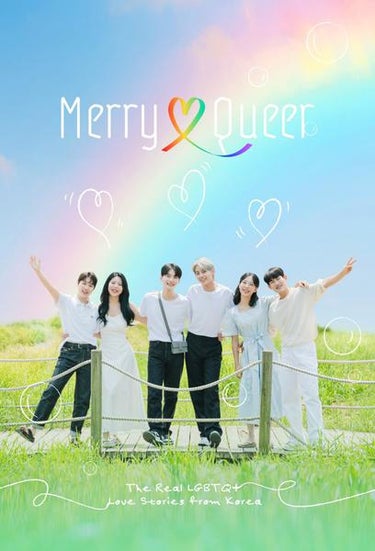 Merry Queer (메리퀴어)