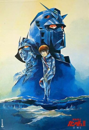 Mobile Suit Gundam (機動戦士ガンダム)