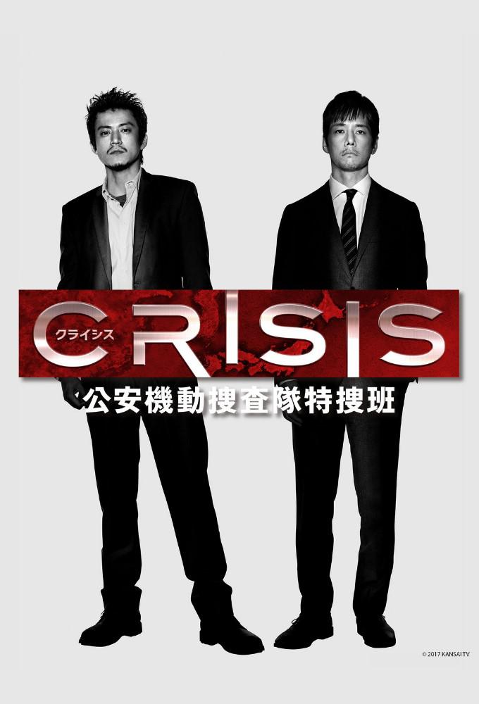 TV ratings for Crisis - Special Security Squad (クライシス こうあんきどうそうさたいとくそうはん) in Malaysia. Fuji Television Network TV series