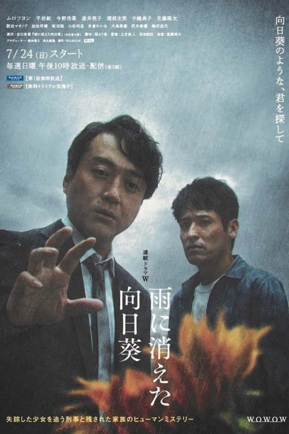 TV ratings for Ame Ni Kieta Himawari (雨に消えた向日葵) in Chile. Netflix TV series