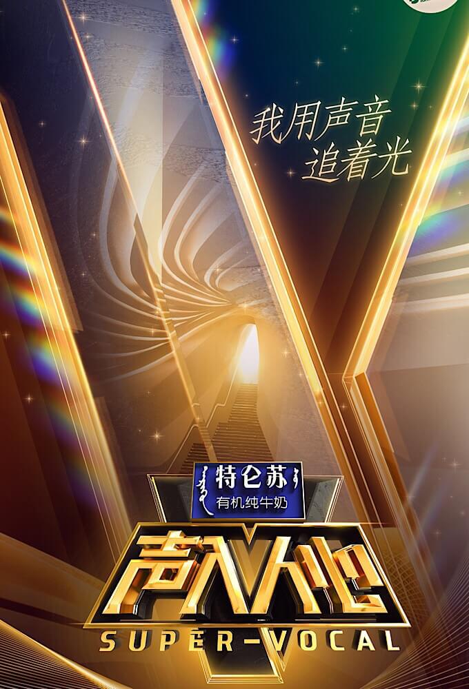 TV ratings for Super Vocal in France. Hunan Television TV series
