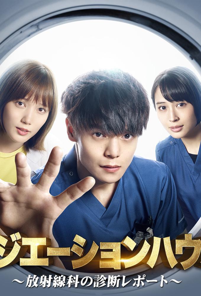 TV ratings for Radiation House (ラジエーションハウス～放射線科の診断レポート) in Spain. Fuji TV TV series