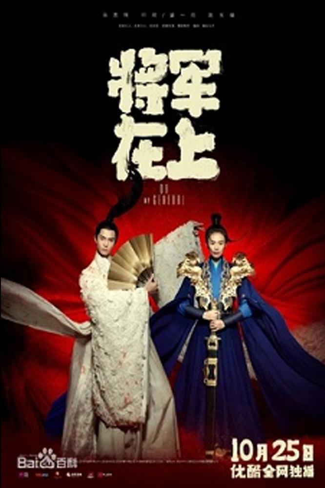 TV ratings for Oh My General (将军在上) in South Africa. Youku TV series