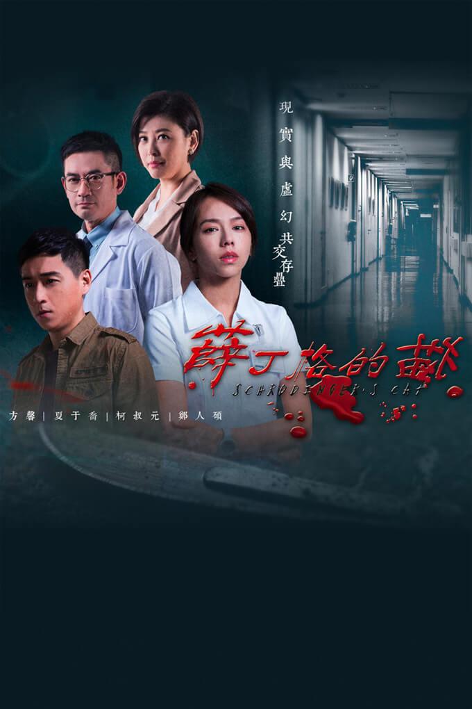 TV ratings for 薛丁格的貓 in the United Kingdom. Formosa Television TV series