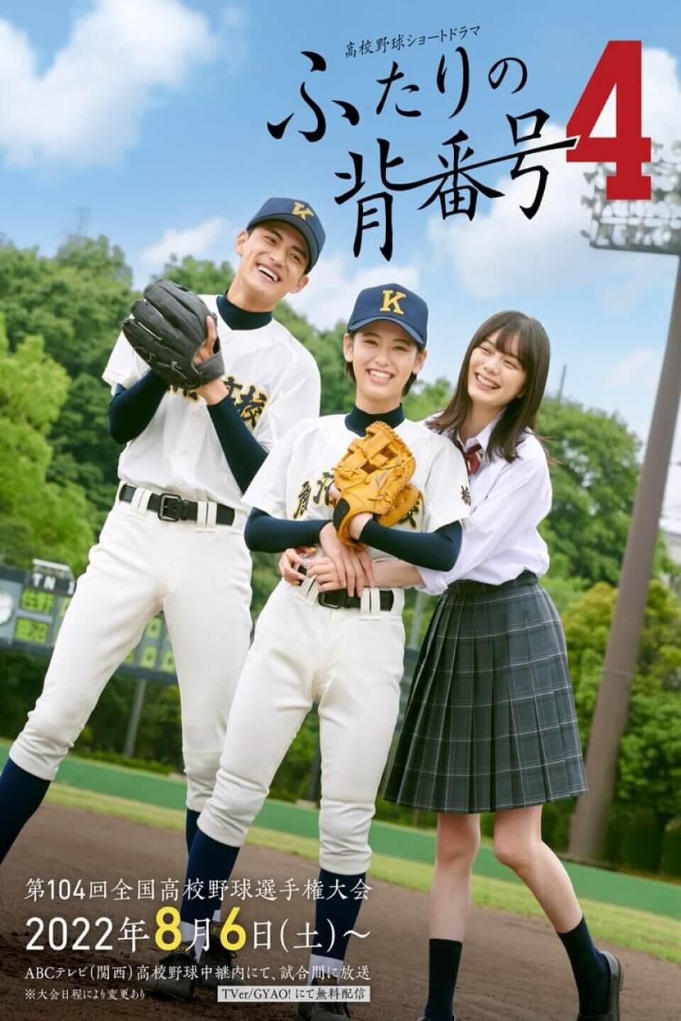 TV ratings for Futari No Sebango 4 (ふたりの背番号4) in Australia. TV Asahi TV series