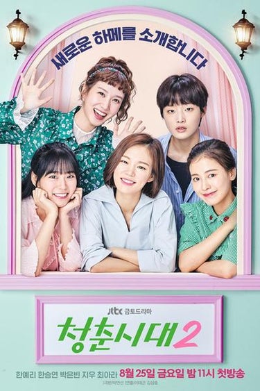 Age Of Youth 2 (청춘시대 2)