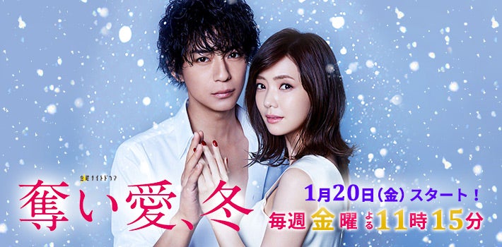 TV ratings for Winter, Grasping Love (奪い愛、冬) in Mexico. TV Asahi TV series