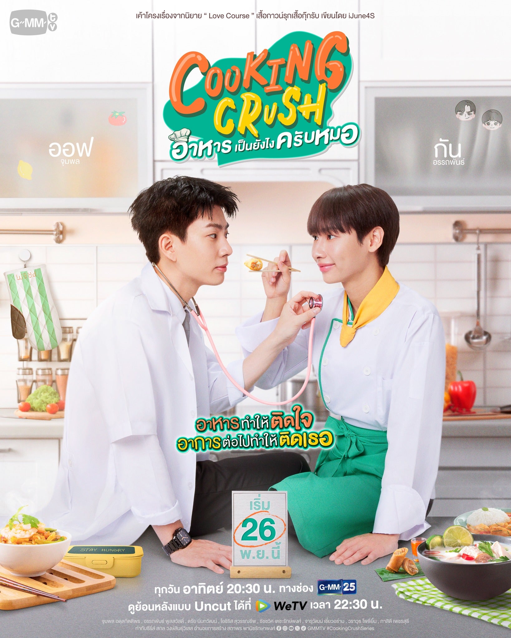 TV ratings for Cooking Crush (อาหารเป็นยังไงครับหมอ) in Colombia. wetv TV series