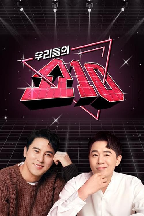 TV ratings for 우리들의 쇼10 in South Korea. MBN TV series