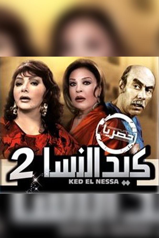 TV ratings for Keid El Nesa in los Reino Unido. N/A TV series