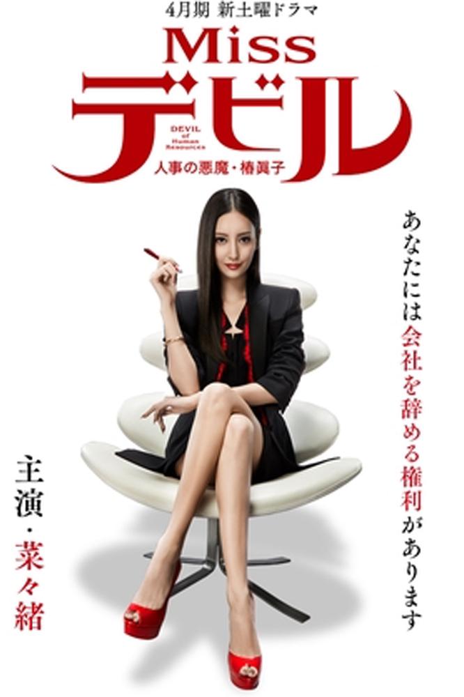 TV ratings for Miss Devil in Russia. Nippon TV TV series