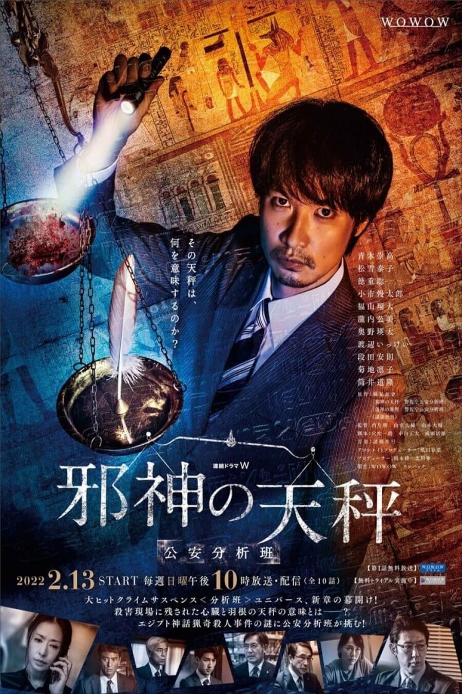 TV ratings for Jashin No Tenbin Koan Bunseki Han (邪神の天秤 公安分析班) in the United Kingdom. WOWOW TV series