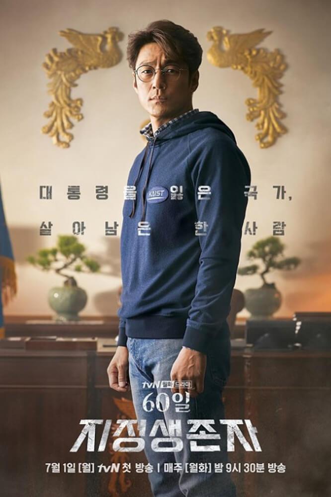 TV ratings for Designated Survivor: 60 Days (60일_지정생존자) in South Korea. tvN TV series