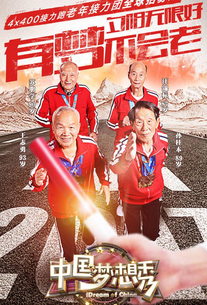 TV ratings for Chinese Dream Show (中国梦想秀) in Norway. Zhejiang Satellite TV TV series