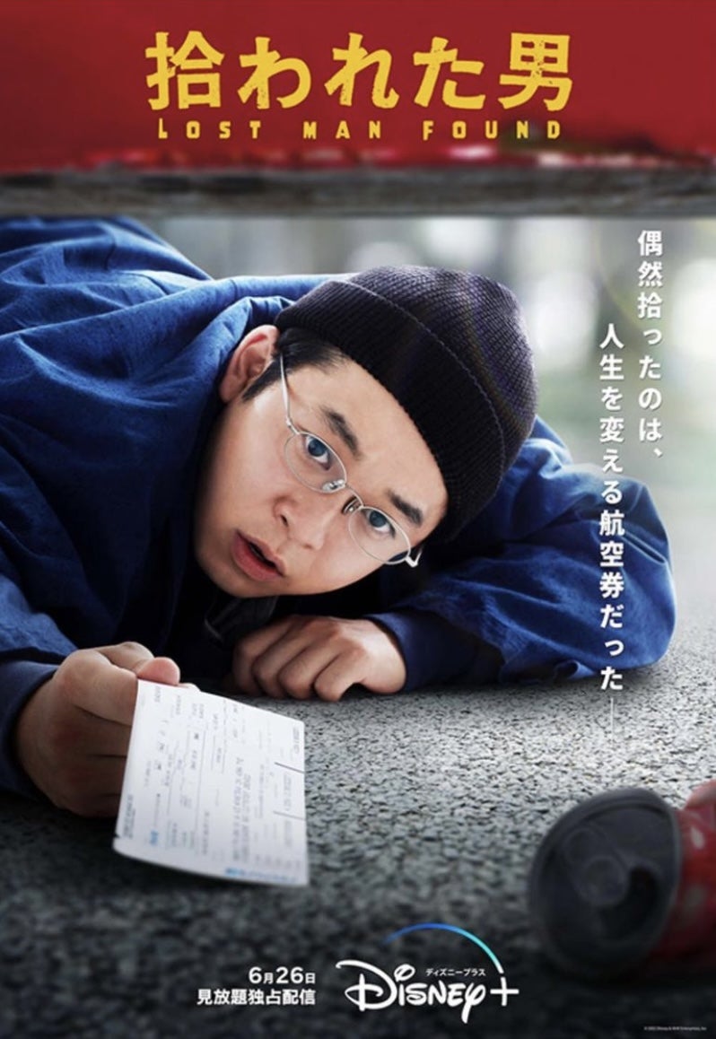 TV ratings for Lost Man Found (拾われた男) in Japan. NHK TV series