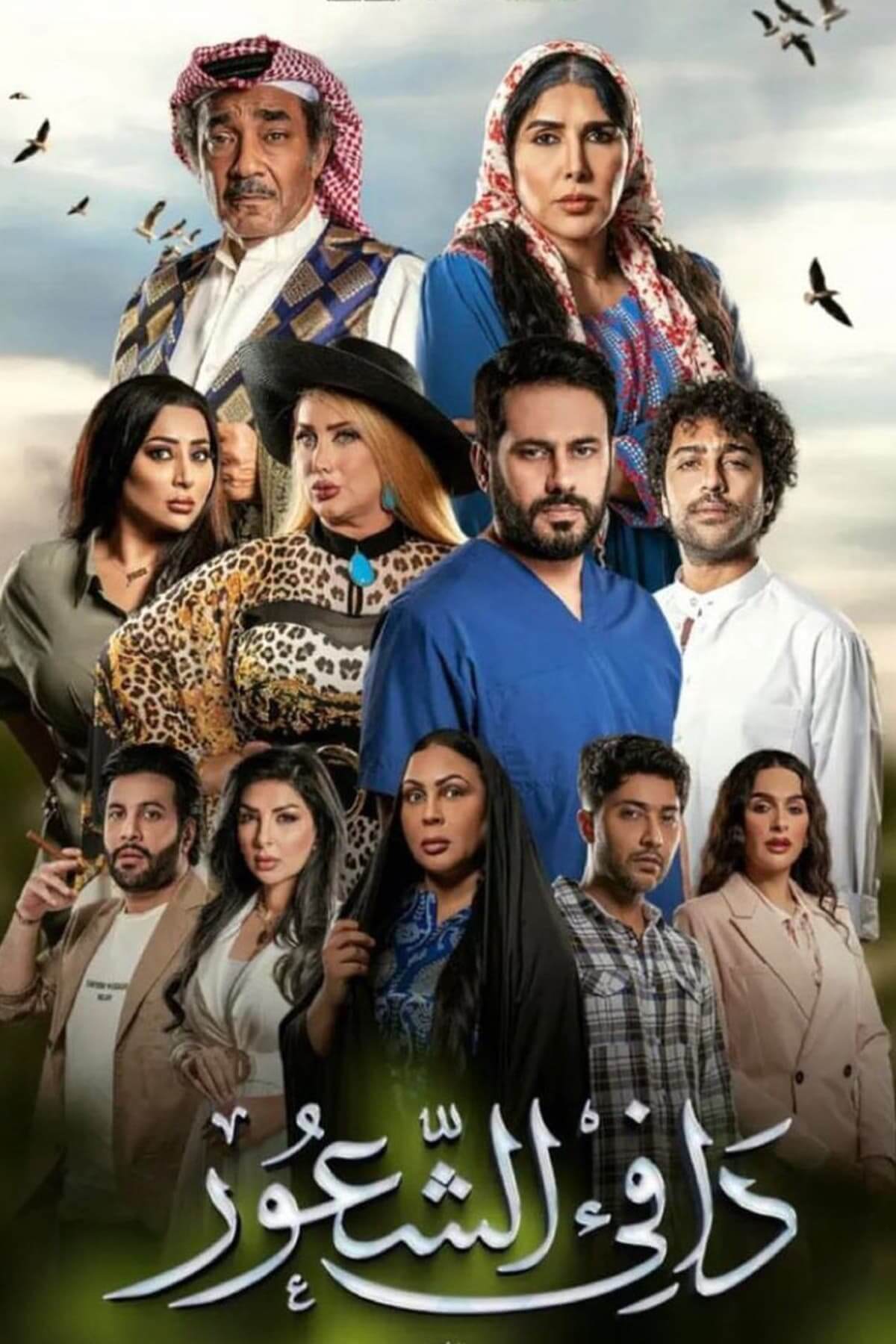 TV ratings for Warm Feeling (دافئ الشعور) in France. OSN TV series