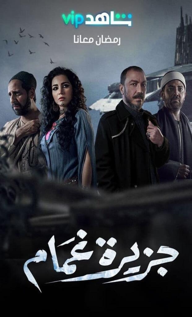 TV ratings for Jazeerat Ghamam (جزيرة غمام) in Australia. Shahid TV series