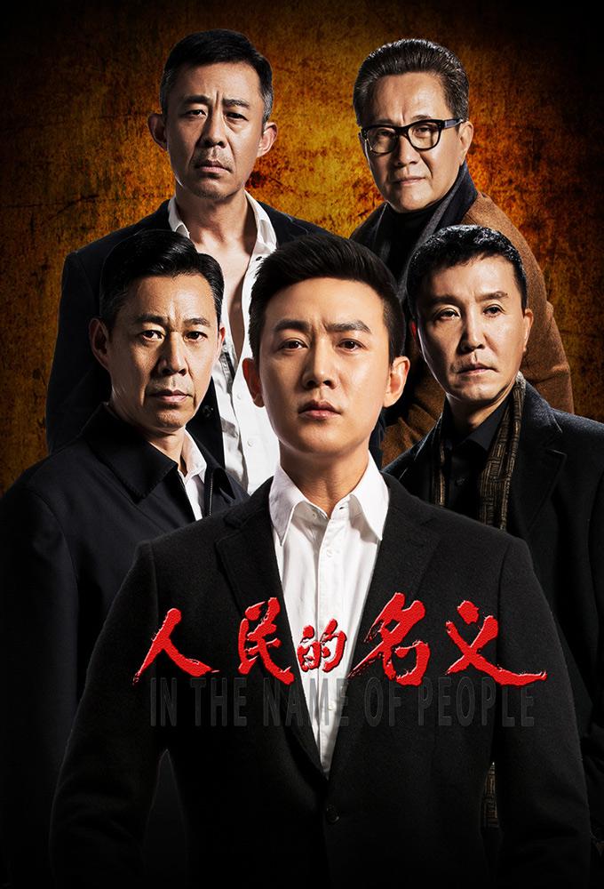 TV ratings for In The Name Of People (人民的名义) in Japan. Hunan Television TV series