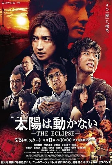 The Sun Stands Still - The Eclipse - (太陽は動かない ―THE ECLIPSE)