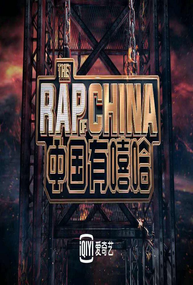 TV ratings for The Rap Of China (中国有嘻哈) in Germany. iqiyi TV series