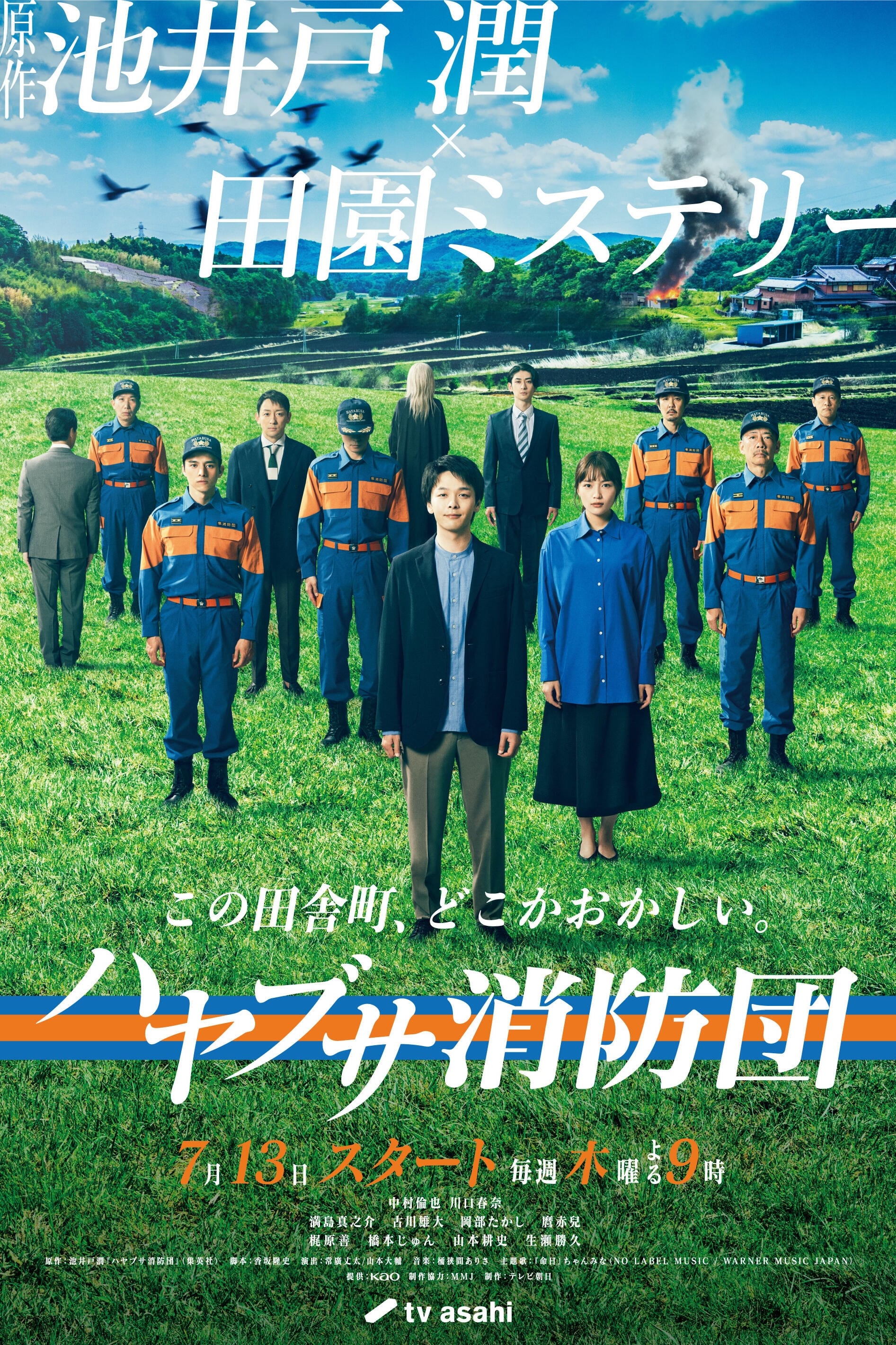 TV ratings for Hayabusa Shobodan (ハヤブサ消防団) in the United States. TV Asahi TV series