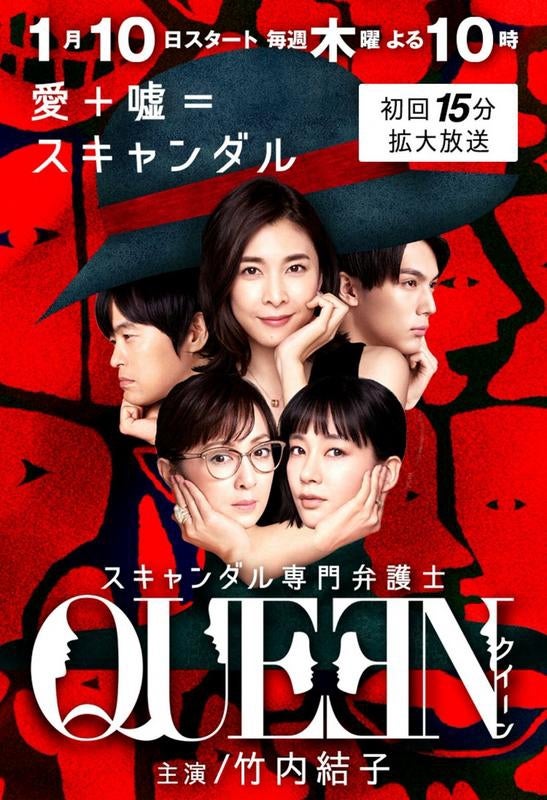 TV ratings for Queen (スキャンダル専門弁護士QUEEN) in Poland. Fuji TV TV series