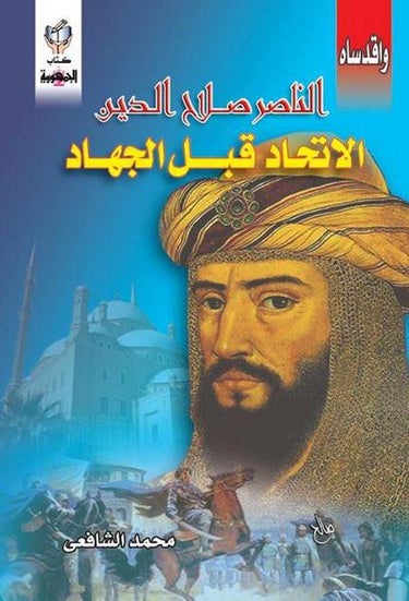 Salah Al-deen Al-Ayyobi