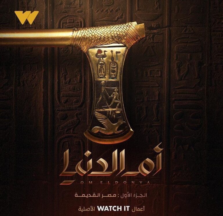 TV ratings for Om El Donya (أم الدنيا) in the United Kingdom. WATCH iT! TV series