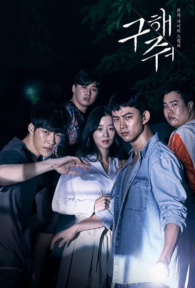 TV ratings for Save Me (구해줘) in South Korea. OCN TV series