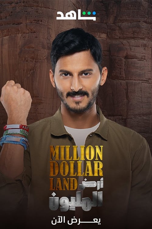 TV ratings for Million Dollar Land (أرض المليون) in India. Shahid TV series
