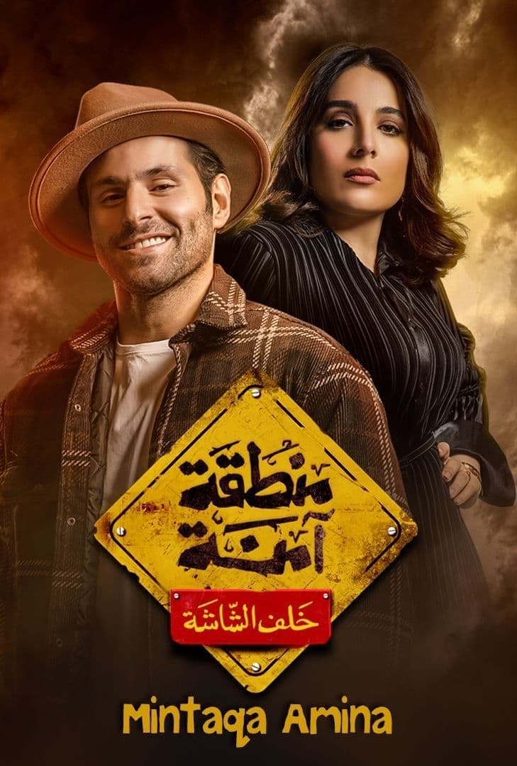 TV ratings for Mintaqa Amna (منطقة آمنة) in Turkey. Shahid TV series