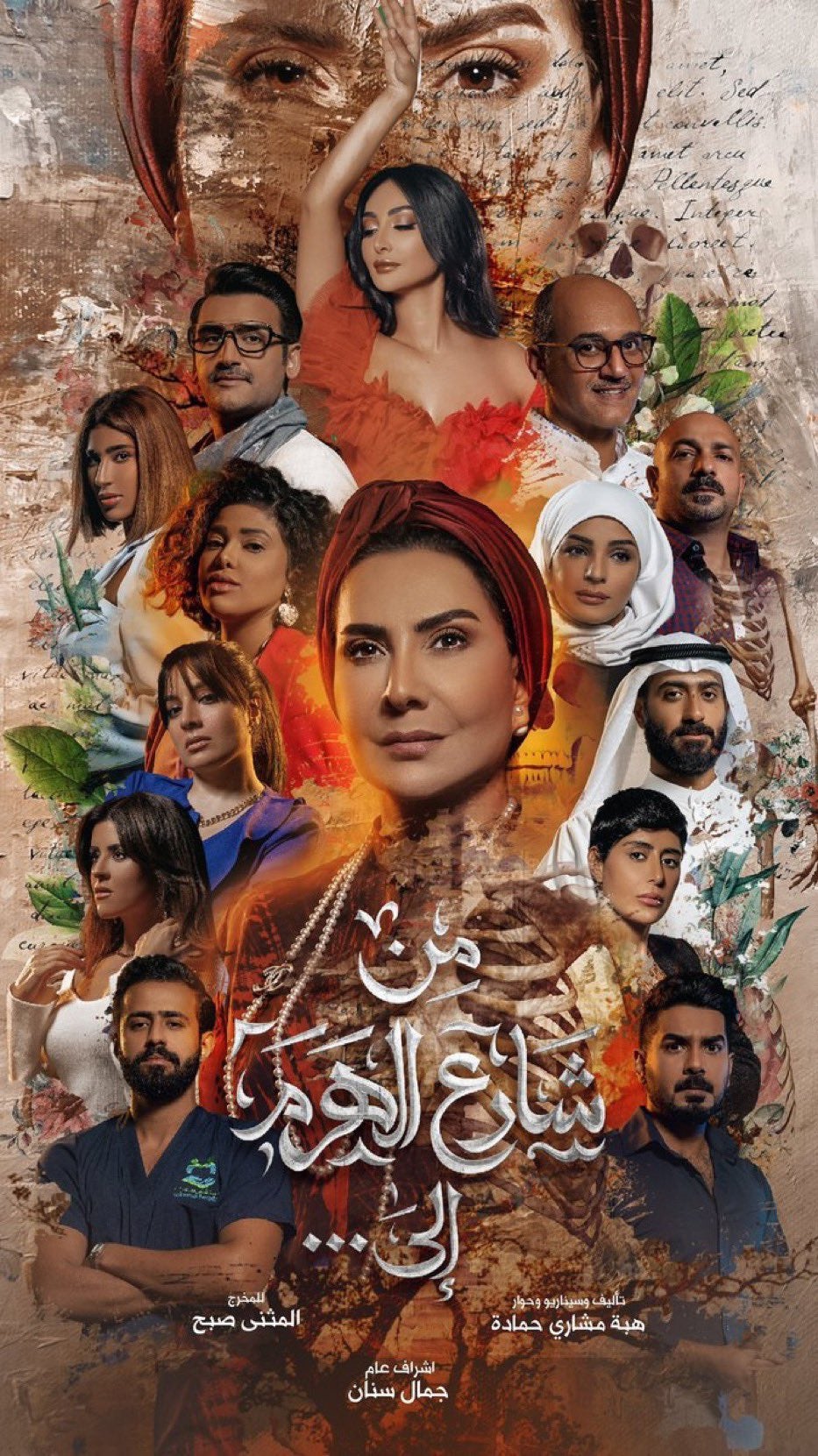 TV ratings for Men Sharea El Haram Ela (من شارع الهرم إلى) in Turquía. MBC TV series