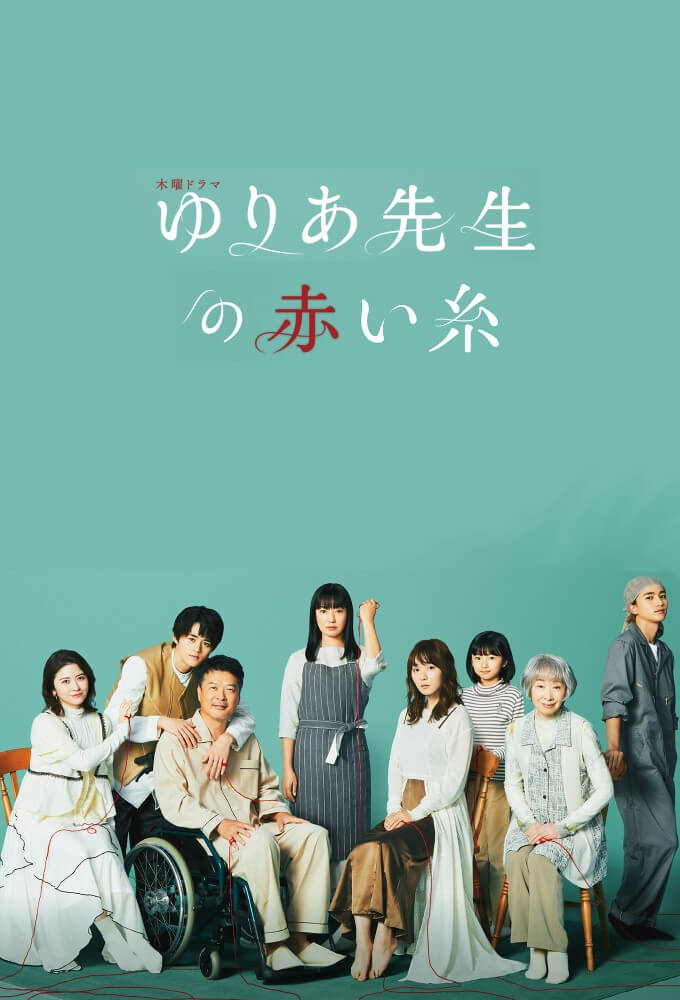 TV ratings for Yuria Sensei No Akai Ito (ゆりあ先生の赤い糸) in Ireland. TV Asahi TV series