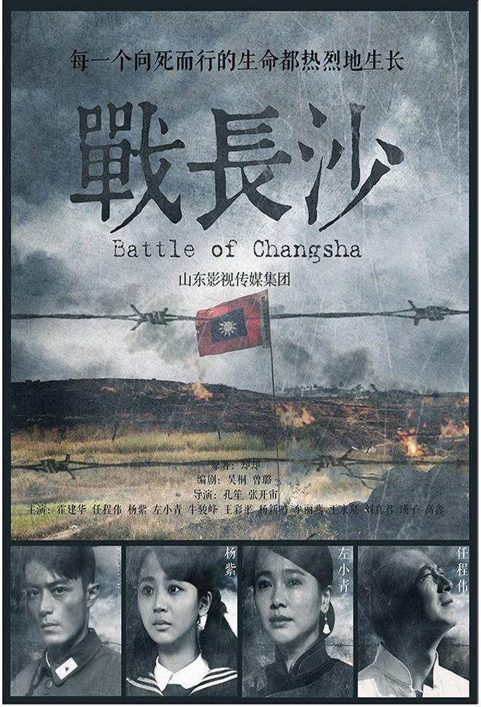 TV ratings for Battle Of Changsha (战长沙) in Norway. CCTV TV series