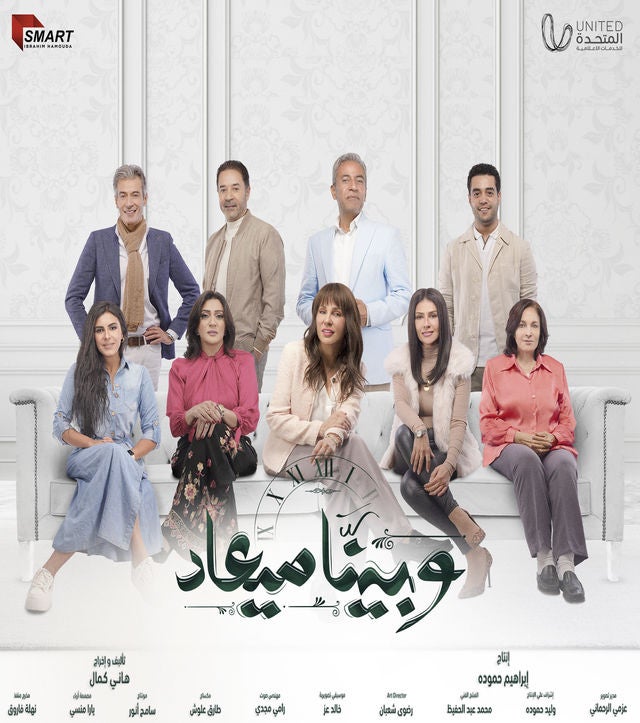 TV ratings for And We Have A Date (وبينا ميعاد) in New Zealand. WATCH iT! TV series