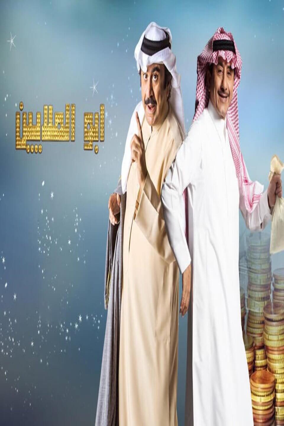 TV ratings for Abo Malayeen (أبو الملايين) in Australia. MBC 1 TV series