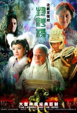 TV ratings for Investiture Of The Gods (封神演义) in Philippines. Hunan Television TV series