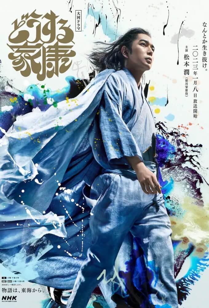 TV ratings for Dou Suru Ieyasu (どうする家康) in South Korea. NHK TV series