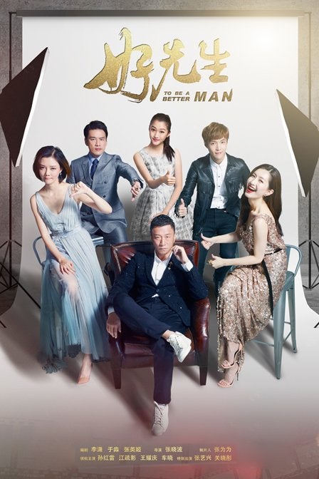 TV ratings for To Be A Better Man (好先生) in Portugal. Zhejiang Television TV series