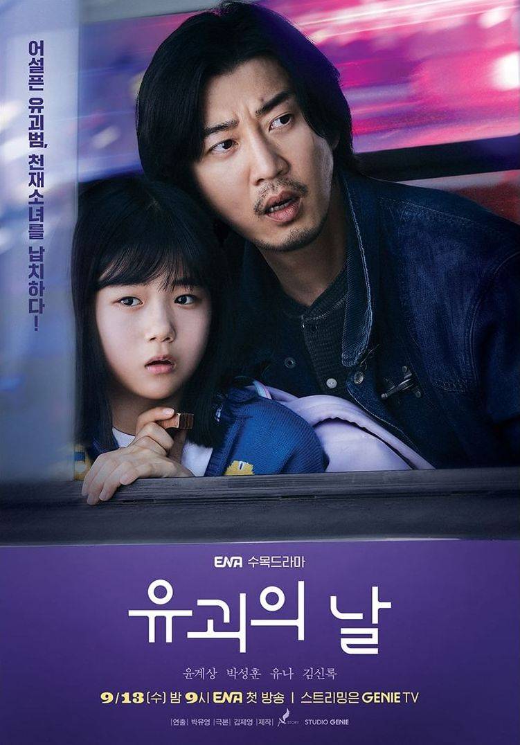 TV ratings for The Kidnapping Day (유괴의 날) in Suecia. ENA TV series